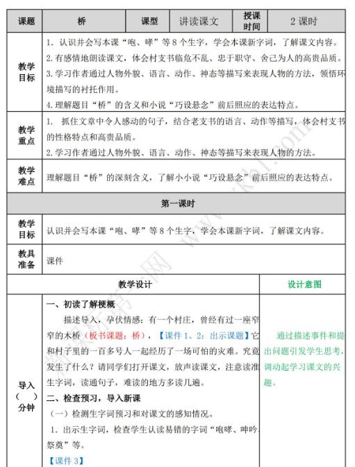 2021年部編版六年級上冊第12課橋教案資源免費下載