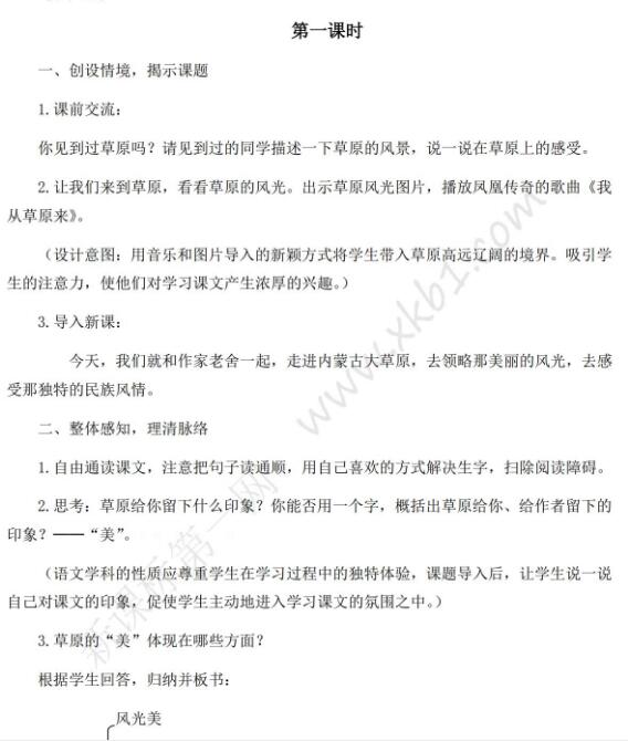 2021年部編版六年級(jí)語(yǔ)文上冊(cè)第一單元教案資源免費(fèi)下載