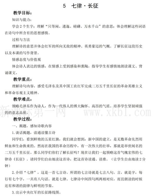 2021年部編版六年級(jí)語(yǔ)文上冊(cè)第二單元教案資源免費(fèi)下載