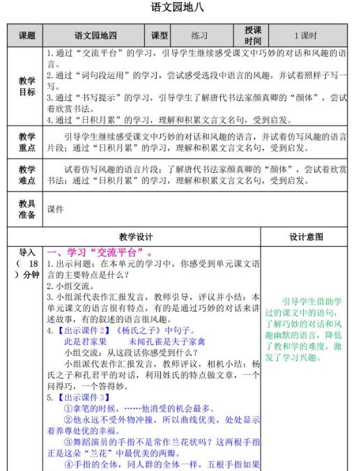2021年部編版五年級語文下冊語文園地八教案資源免費下載
