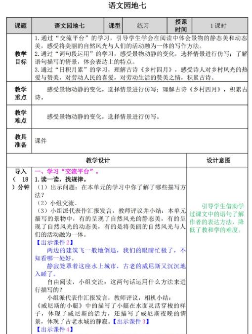 2021年部編版五年級語文下冊語文園地七教案資源免費下載
