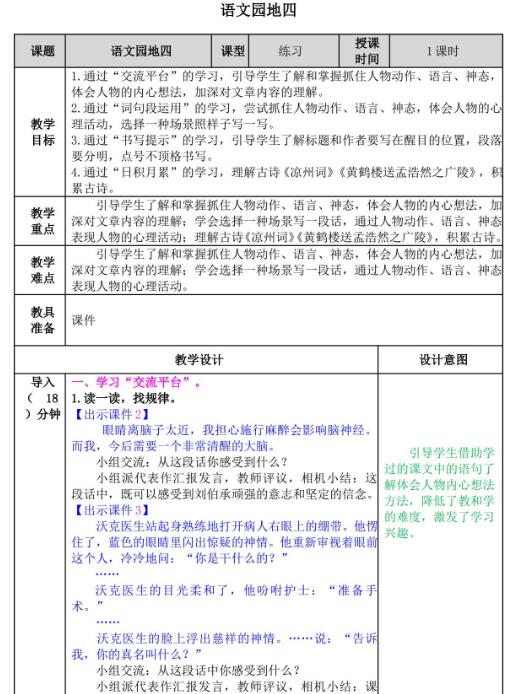 2021年部編版五年級語文下冊第四單元語文園地四教案資源免費下載