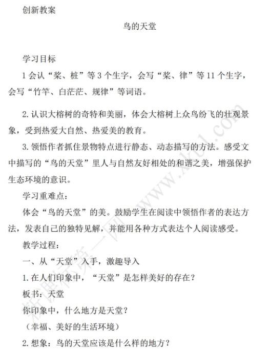 2021年部編版五年級語文上冊第22課鳥的天堂教案資源免費下載