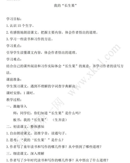 2021年部編版五年級語文上冊第27課我的長生果教案資源免費下載