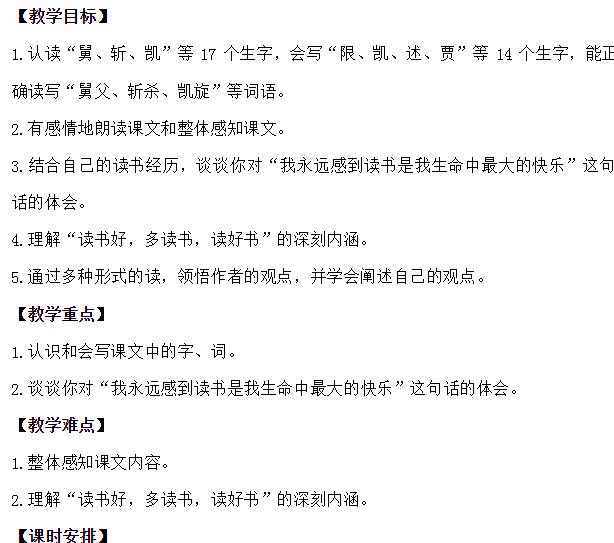 2021年部編版五年級語文上冊第26課憶讀書教案資源免費下載