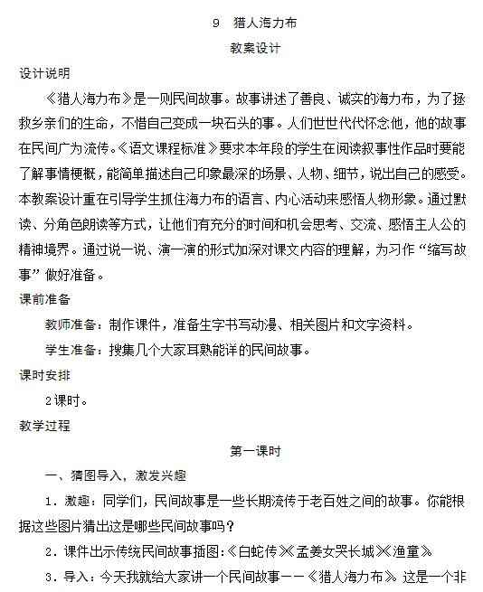 2021年部編版五年級語文上冊第9課獵人海力布教案資源免費下載