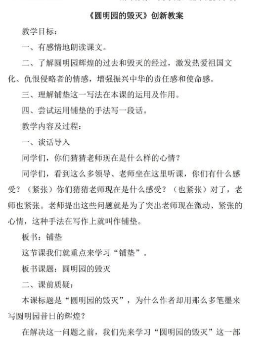 2021年部編版五年級上冊第14課圓明園的毀滅教案資源免費下載