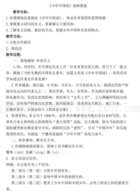 2021年部編版五年級上冊第13課少年中國說教案資源免費下載