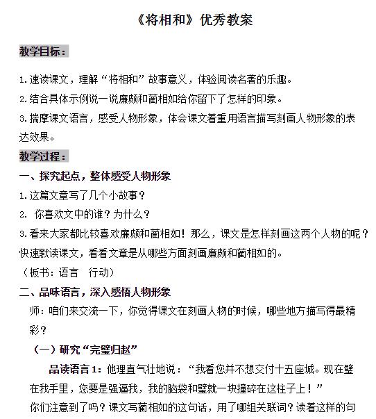 2021年部編版五年級上冊第6課將相和教案資源免費下載