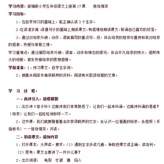 2021年部編版五年級上冊第18課慈母情深教案資源免費下載