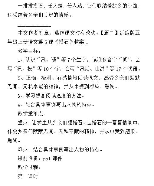 2021年部編版五年級上冊第5課搭石教案資源免費下載