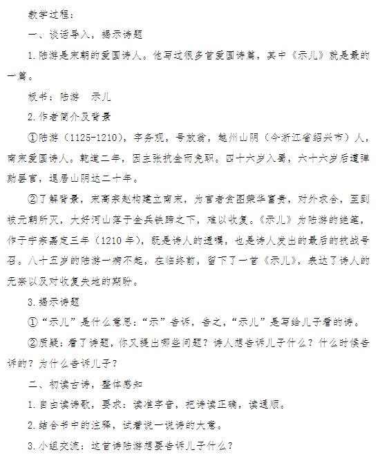 2021年部編版五年級上冊第12課古詩三首教案資源免費下載