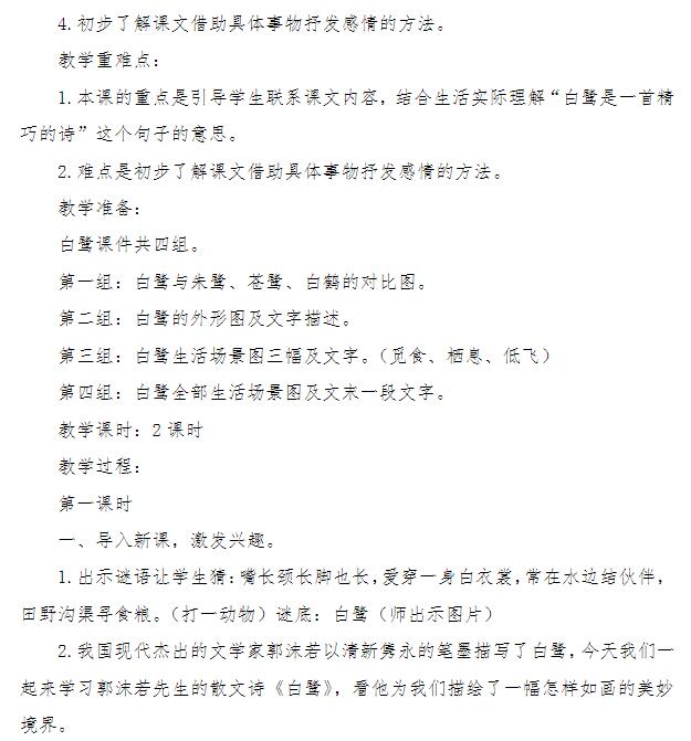 2021年部編版五年級上冊第1課白鷺教案資源免費下載