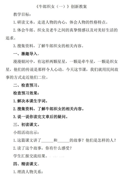 2021年部編版五年級上冊第9課牛郎織女教案資源免費下載