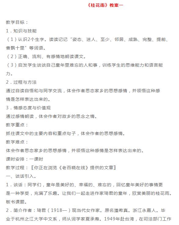 2021年部編版五年級上冊第3課桂花雨教案資源免費下載