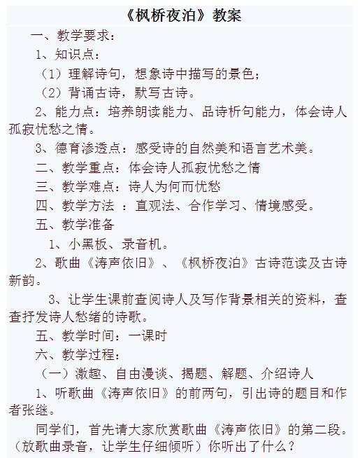 2021年部編版五年級上冊第20課楓橋夜泊教案資源免費下載