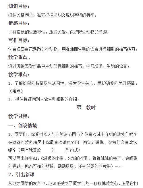 2021年部編版五年級上冊第22課四季之美教案資源免費下載