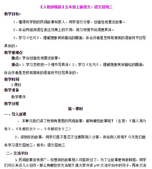 2021年部編版五年級上冊第三單元語文園地三教案資源免費(fèi)下載