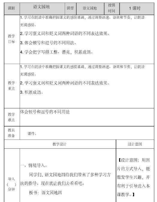 2021年部編版五年級上冊第四單元語文園地四教案資源免費(fèi)下載