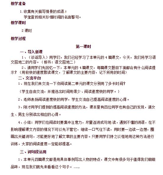 2021年部編版五年級上冊第二單元語文園地二教案資源免費(fèi)下載