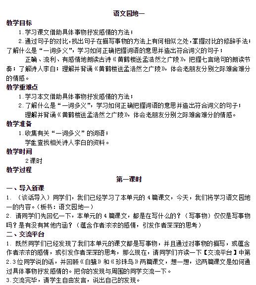 2021年部編版五年級上冊第一單元語文園地一教案資源免費下載