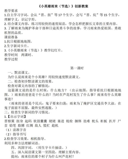 2021年部編版四年級語文上冊第14課小英雄雨來教案資源免費下載