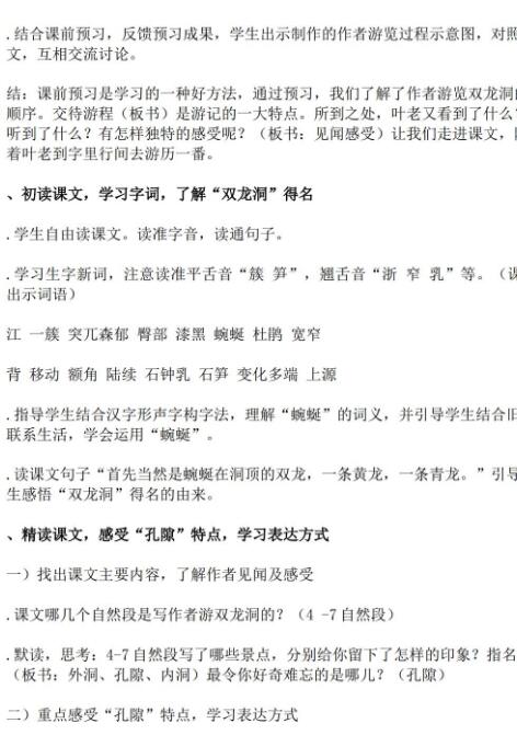 2021年部編版四年級上冊第17課記金華的雙龍洞教案資源免費下載