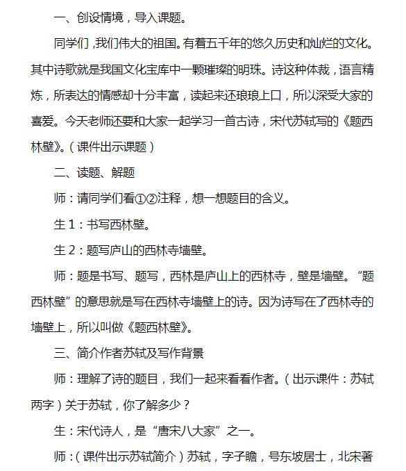 2021年部編版四年級上冊語文第5課古詩三首教案資源免費下載