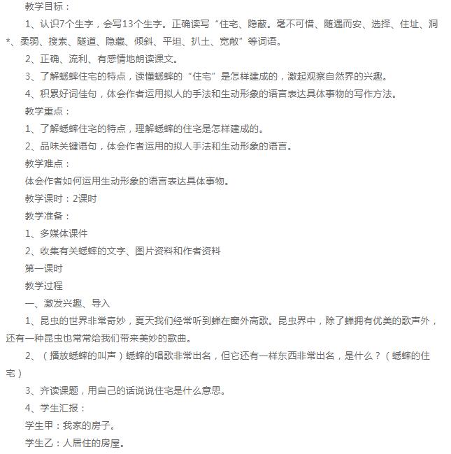 2021年部編版四年級上冊第11課蟋蟀的住宅教案資源免費下載