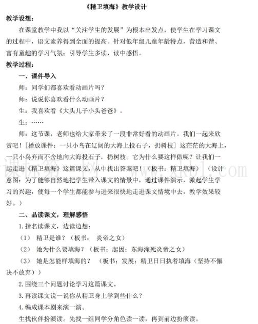 2021年部編版四年級上冊第13課精衛填海教案資源免費下載