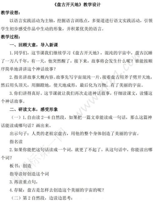 2021年部編版四年級上冊第12課盤古開天地教案資源免費下載