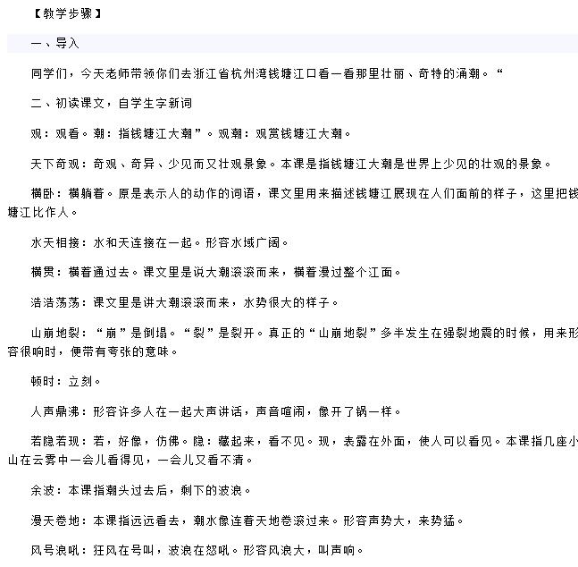 2021年部編版四年級上冊第7課呼風喚雨的世紀教案免費下載