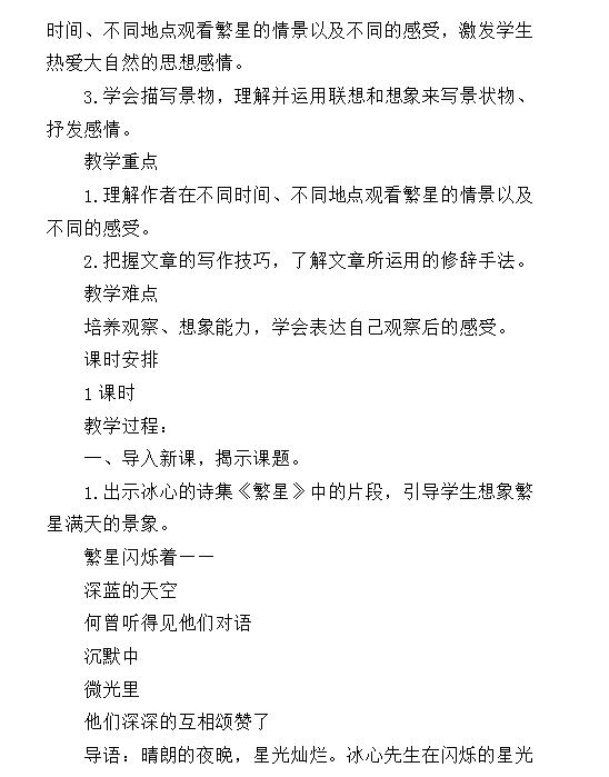2021年部編版四年級上冊第4課繁星教案資源免費下載