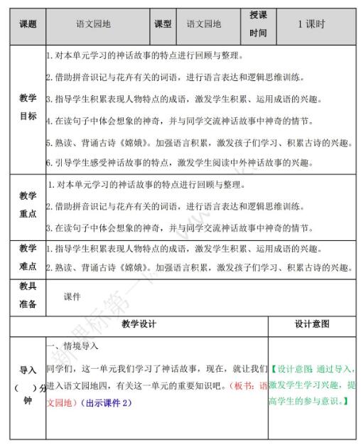 2021年部編版四年級上冊第四單元語文園地四教案資源免費下載