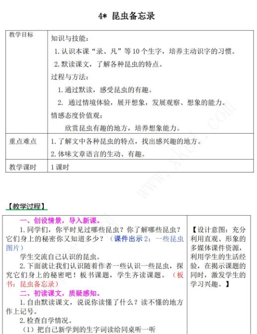 2021年部編版三年級下冊語文第4課昆蟲備忘錄教案資源免費下載