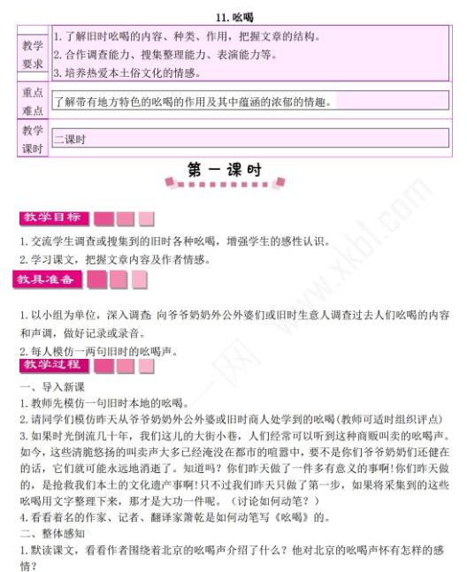 2021年部編版三年級下冊語文第11課吆喝教案資源免費下載