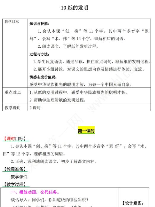 2021年部編版三年級(jí)下冊(cè)第10課紙的發(fā)明教案資源免費(fèi)下載