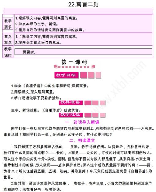 小學課標語文S版三年級下冊第22課寓言二則教案資源免費下載