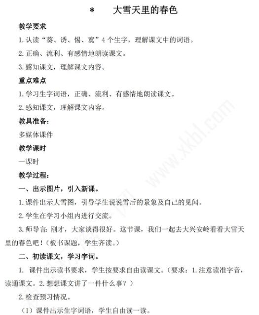 新教科版三年級下冊第八單元課文大雪天里的春色教案資源免費下載