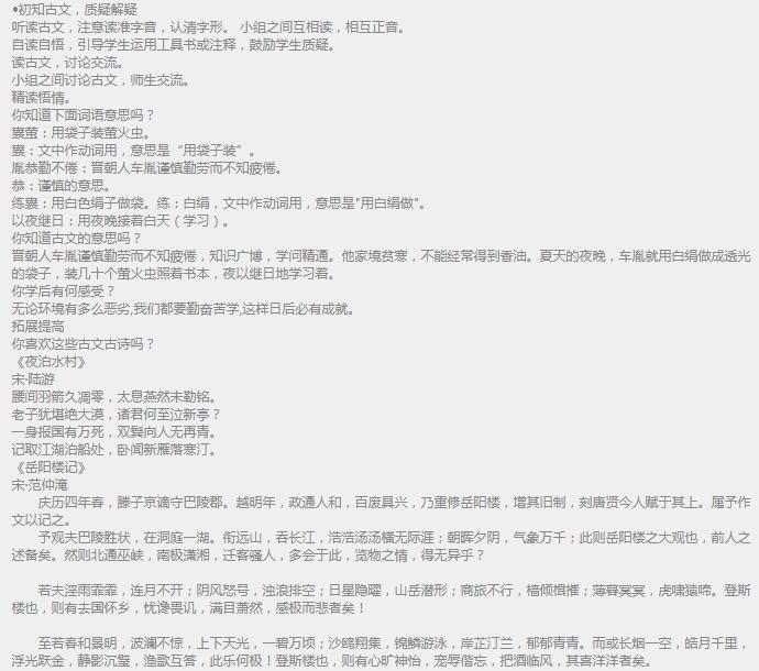 部編版四年級語文下冊第22課文言文二則教案資源免費下載