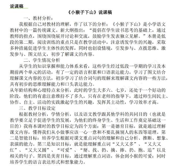 部編版一年級語文下冊第18課小猴子下山教案資源免費下載