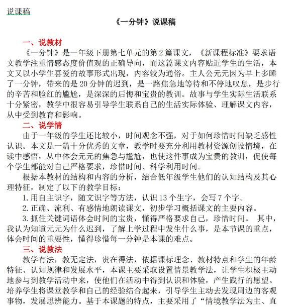 部編版一年級語文下冊第16課一分鐘說課稿資源免費下載