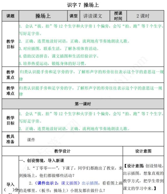 部編版一年級下冊第五單元識字7：操場上教案資源免費下載