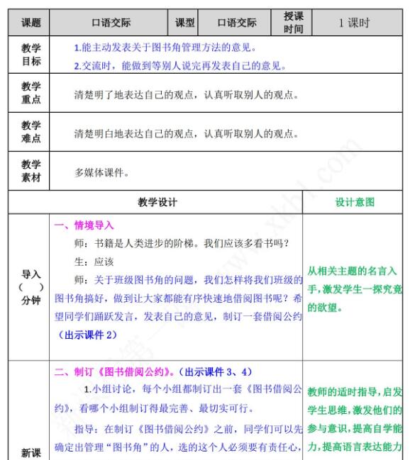 2021部編版二年級下冊口語交際：圖書借閱公約教案資源免費下載