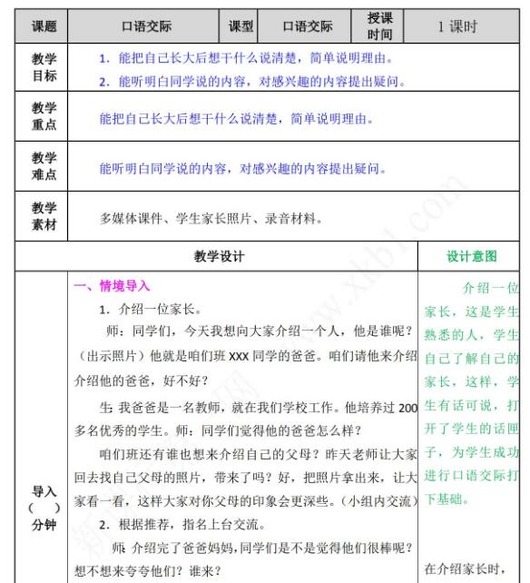 2021部編版二年級下冊口語交際：長大以后做什么教案資源免費下載