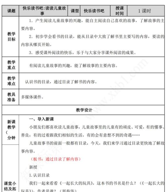 2021部編版二下快樂(lè)讀書(shū)吧：讀讀兒童故事教案練習(xí)題資源免費(fèi)下載
