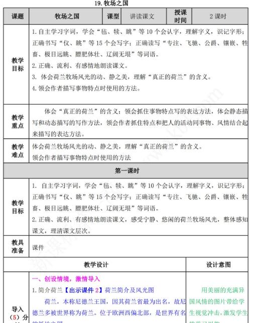 2021部編版五年級下冊第19課牧場之國教案資源免費下載