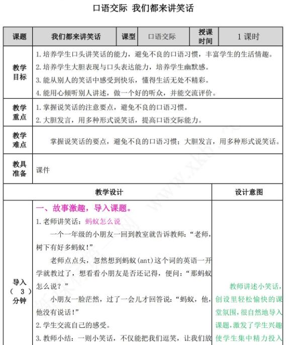 2021部編版五年級下冊口語交際：我們都來講笑話教案資源免費下載