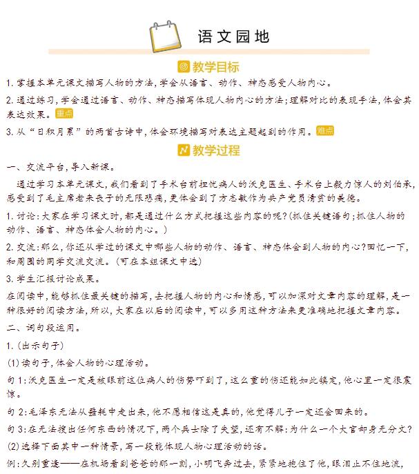 2021部編版五年級下冊第四單元語文園地四教案資源免費下載