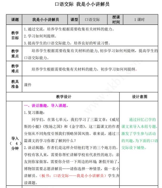 2021部編版五年級下冊口語交際：我是小小講解員教案資源免費下載